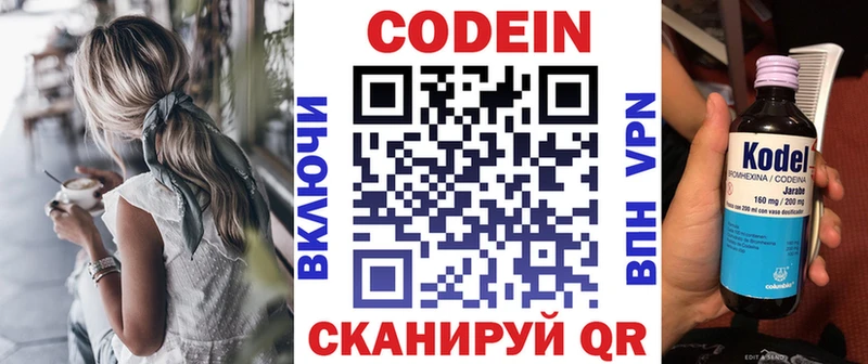 Codein напиток Lean (лин)  купить наркотик  Вятские Поляны 